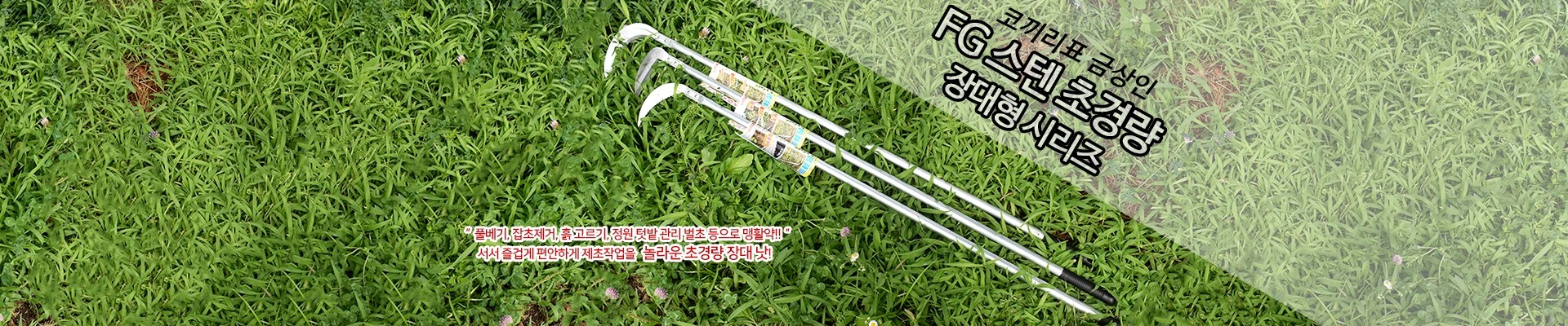 FG징대낫