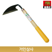 코끼리표 금상인 손 평호미(그립형) / 낫 호미 잡초제거 뿌리캐기 작은호미 조피칼 텃밭