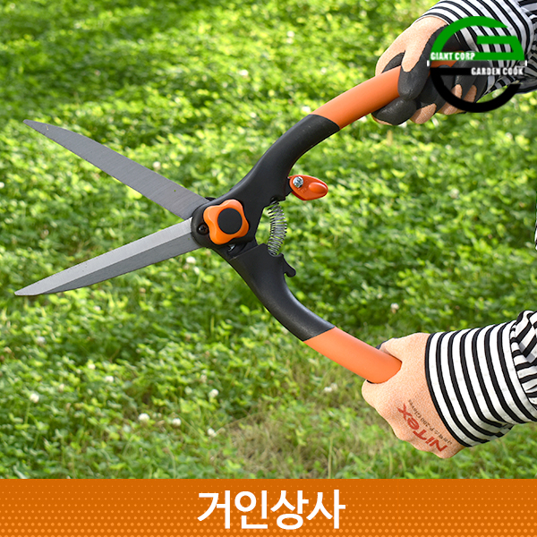 가든쿡 스텐 양손가위 XC-400 /강력 반동스프링 정원가위 가지치기 울타리전정 벌초 조경