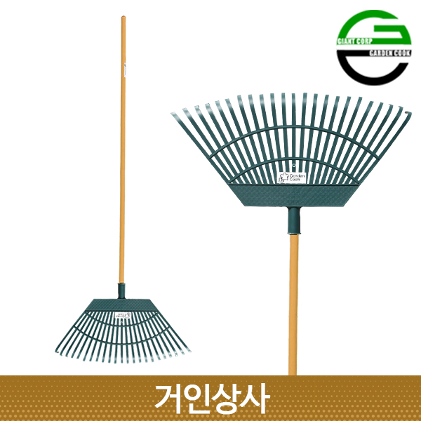 가든쿡 초경량 넓은살 갈퀴(GR-7159) 깔꾸리 낙엽 청소 잔디 벌초 정원 텃밭 레기