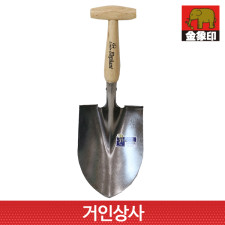 코끼리표 금상인 GT 쇼벨 미니 아동삽 /일제 캠핑용삽 캠핑삽 숯삽 야삽 야전삽 다용도삽
