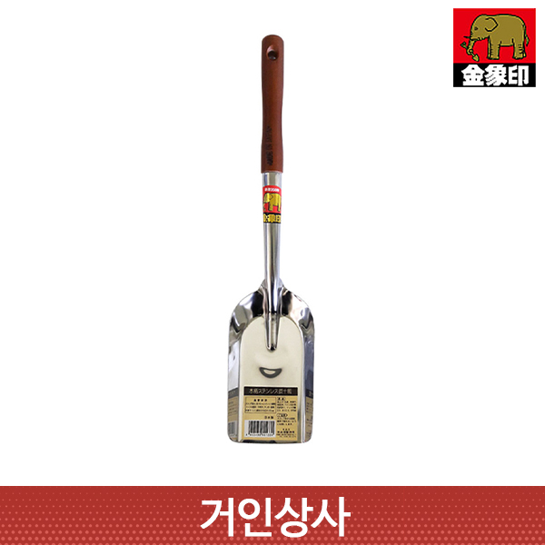 코끼리표 금상인 스텐 캠핑 숯삽(B-9) 일제삽 바베큐 숯불 캠핑삽 애견 다용도 아웃도어