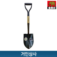 코끼리표 금상인 아동삽 (G-쇼벨)작은삽 야삽 정원삽 여성용 원예삽 야전삽 캠핑삽 일제삽