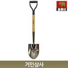 코끼리표 금상인 GL-쇼벨 아동삽 /일제 작은삽 야삽 텃밭 야전 화단 캠핑 정원 삽 숯삽