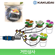 가쿠다이 점적 관수 세트(571-800) / KAKUDAI 5개 화분 물주기 화단 베란다