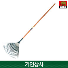 코끼리표 금상인 넓은살 쇠갈퀴 / 일제 깔꾸리 낙엽 청소 잔디 정원 갈퀴 부드러운 레기