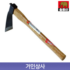 코끼리표 금상인 단조 손괭이 / 일제 괭이 텃밭 약초캐기 잡초 캐기 야전 화단 정원 캠핑