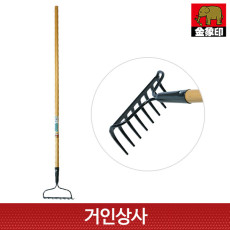 코끼리표 금상인 8발 레기 갈퀴(나무자루) /일제 쇠스랑 정원 청소 제초 풀모으기 땅고르기 흙고르기