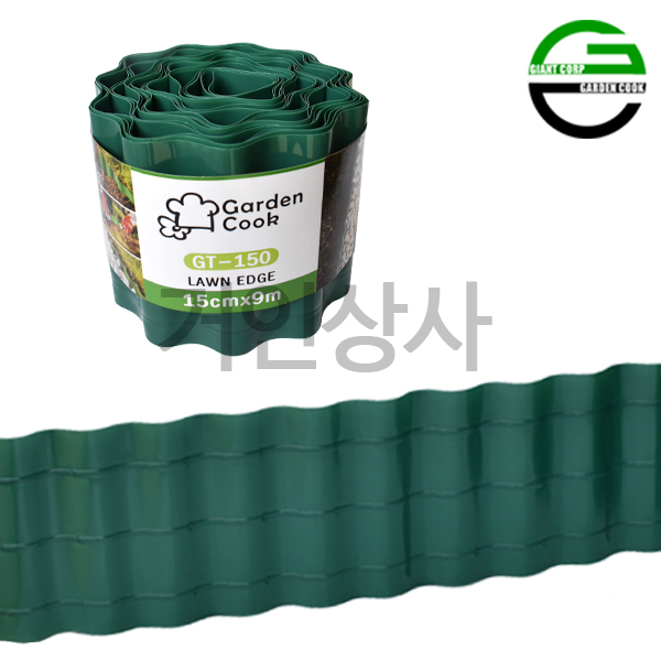 가든쿡 화단분리대 GT-150 / 잔디엣지 잔디경계 화단테두리 울타리 PE 15cmx9m
