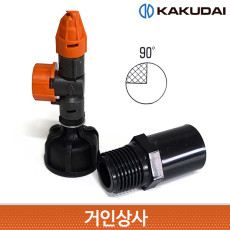 가쿠다이 90도 미니 스프링클러 (576-903)일제 KAKUDAI 가든 잔디 정원 온실
