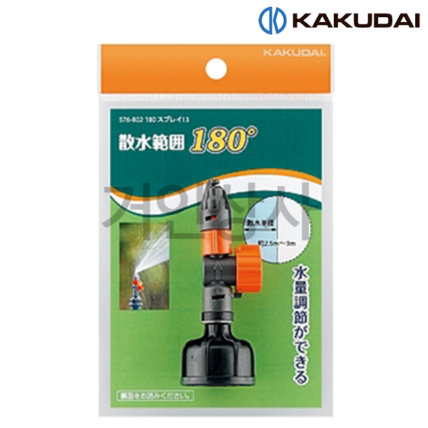 가쿠다이 180도 미니 스프링클러 (576-802) 일제 KAKUDAI 점적관수 안개분사