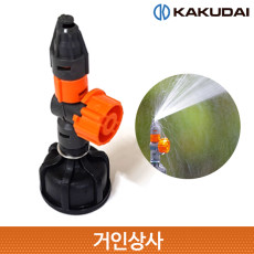가쿠다이 180도 미니 스프링클러 (576-802) 일제 KAKUDAI 점적관수 안개분사