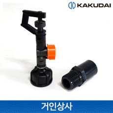 가쿠다이 360도 미니 스프링클러 (576-703) 일제 KAKUDAI 가든 잔디 정원