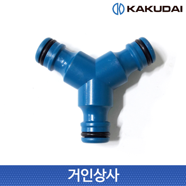 가쿠다이 3구 니플(569-600)Y자형 3방향 니뿔 분배기 연결구 물호스 커넥터 접속구