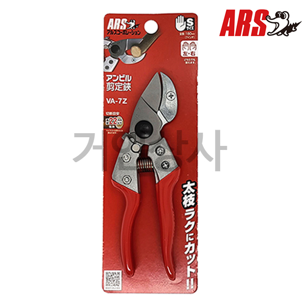 아루스 앤빌 전지가위 VA-7Z 전정가위 가지치기가위 일제 아로스 ARS 과수 조경 정원