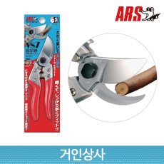 ARS 전지가위 VS-7Z (전문가용) 전정가위 원예가위 정원 조경 아루스 아로스 VS7