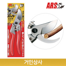 ARS 전지가위 VS-9Z (전문가용) 전정가위 원예가위 정원 조경 VS9 아로스 아루스