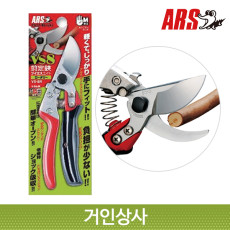 ARS 전지가위 VS-8R(회전식그립) 전정가위 조경가위 정원 원예 아루스 아로스 VS8