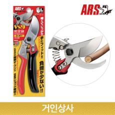 ARS 전지가위 VS-9R(회전식그립) 전정가위 조경가위 정원 원예 아루스 아로스 VS9