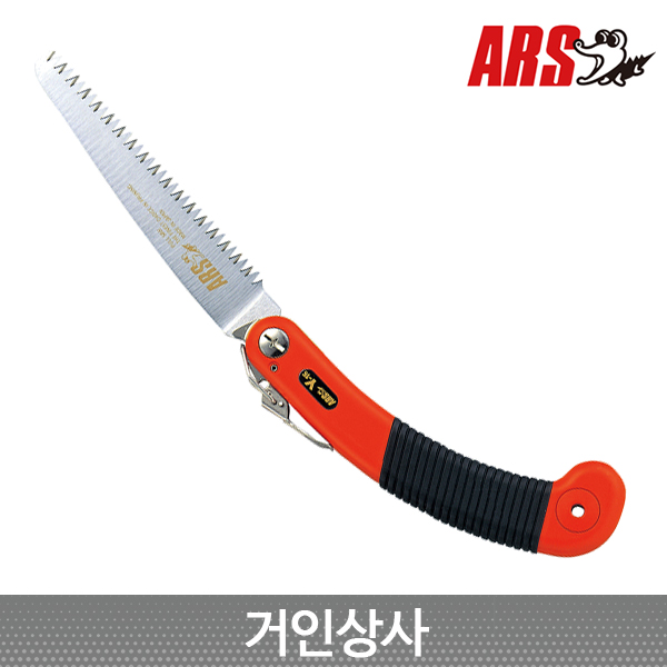 ARS 전지톱 Y-15 / 접톱 접이식톱 전정톱 정원 원예 나무 조경 일제 아루스 아로스