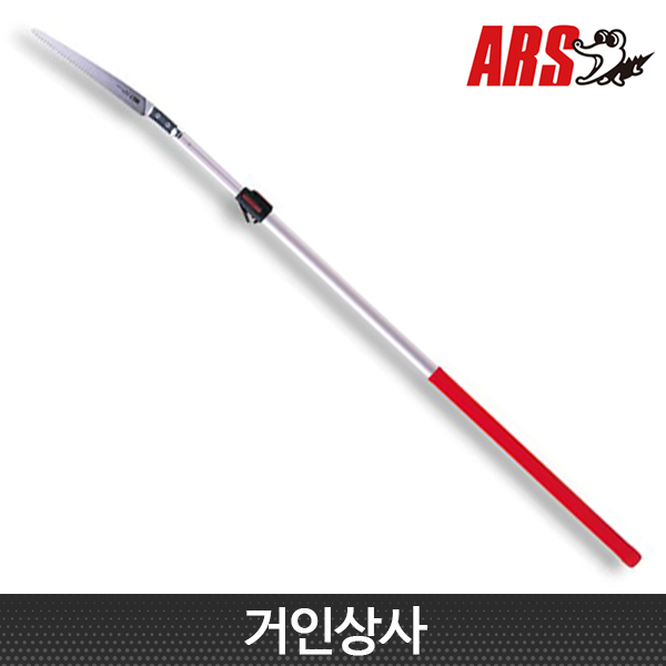 일제 아루스 고지톱 255Z-2.7L(신축식) / 전지톱 조경톱 원예 정원 아로스 ARS