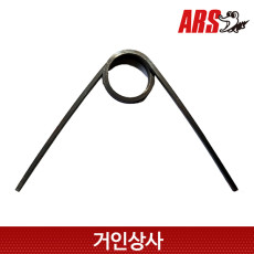 아루스 고지가위 교체용 스프링 / 전지가위 전정가위 ARS 180 1.2 1.8 아로스