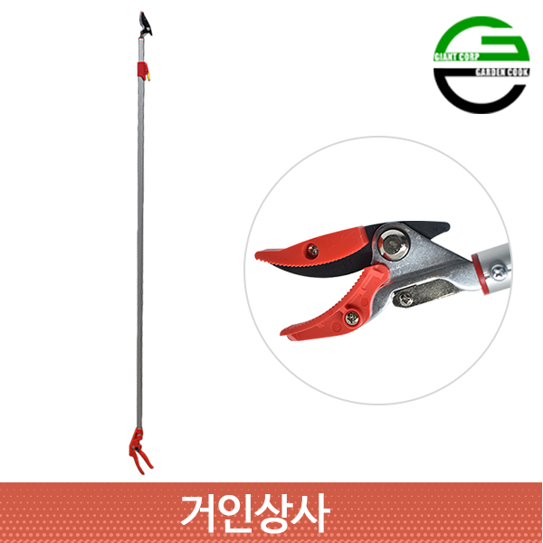 가든쿡 신축식 고지가위 L-1830 /감따는기구 3미터 초경량 가지치기 채과 가위 고전지