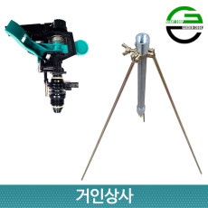 가든쿡 각도조절 P 스프링클러 철삼각대세트 회전 농사용 텃밭 원예 농업용 농사 스프링쿨러