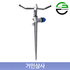 가든쿡 3ARM 대 스프링클러 스파이크 세트/국산 농사용 원예용 정원용 잔디 텃밭 꽂이식