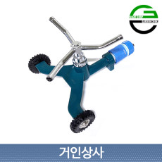가든쿡 KR-8321 바퀴형 스프링클러 세트 / 이동식 회전 잔디용 정원용 농사용 원예용