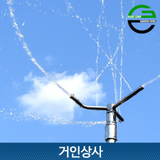 가든쿡 스프링클러 헤드 3ARM 대 / 삼발이 회전 잔디 정원 텃밭 농사용 원예용 국산