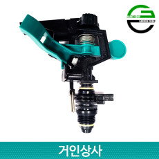 가든쿡 플라스틱 스프링클러 헤드(TW-8300) 회전 각도 조절 텃밭 정원 잔디 골프장