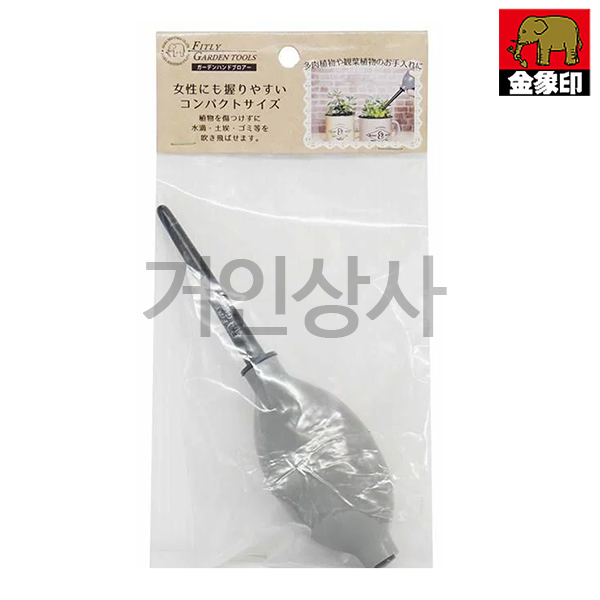코끼리표 금상인 FG 다육이 핸드 블로어/다육식물 관리도구 원예도구 난초 키우기 홈가드닝