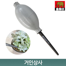 코끼리표 금상인 FG 다육이 핸드 블로어/다육식물 관리도구 원예도구 난초 키우기 홈가드닝
