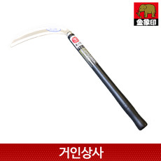 일제 아사카 고급 스텐 195미리 낫 / 풀베기낫 채소 야채 수확 제초 벌초 잔디 농사용