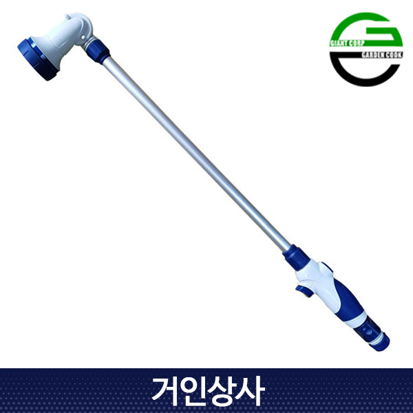 가든쿡 초경량 장대노즐(GW-700) 안개분사 정원 화단 스프레이 물주기 원예 잔디 텃밭