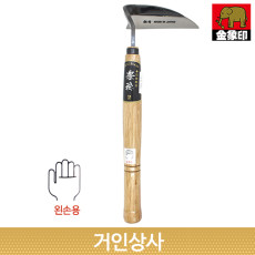 일제 코끼리표 금상인 왼손용 손 평호미 H-0917 /잡초제거기 호미 벌초 호미낫 뿌리제거