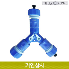 TILLER ROWE 3구 물호스 분배기(Y밸브) 호스 연결구 커넥터 세차 정원 워터스톱