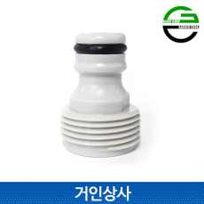 가든쿡 한방향 니뿔 / 숫나사 호스 스프링클러 노즐 커넥터 물호스 연결구 커넥터연결 니플