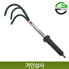 가든쿡 세발 손갈퀴 (G-6018E) 갈쿠리 갈퀴 괭이 텃밭 정원 갯벌 잡초 호미 벌초