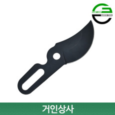 가든쿡 가벼운 기어식 탱자가위 LX-750 교체용날 / 양손 뿌리가위 정원 전지 로퍼