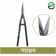 가든쿡 스텐 양손가위 XR-1100 / 날교체식 정원가위 울타리전정 가지치기 벌초