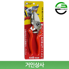 가든쿡 앤빌 전정가위 AX6/조경 과수 원예 조경용 과수용 원예용 정원 전지가위 전문가용