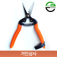 가든쿡 직날 꼭지가위 XO-2 / 50mm 긴 직선날 채과가위 포도 오이 토마토 수확