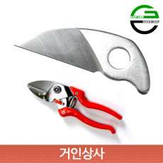 가든쿡 앤빌 전정가위 AX6 윗날 / 교체날 조경 과수 원예 조경용 원예용 정원 전지가위