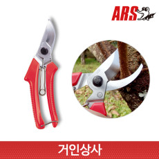 아루스 전지가위 120DX-K /전정가위 가지치기가위 원예 정원 조경 일제 아로스 ARS