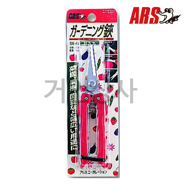 일제 아루스 스텐 채과가위 SE-45 /날교체식 아로스 적과 가위 열매 과일 따기 ARS