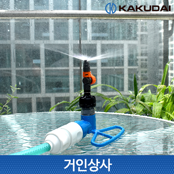 가쿠다이 180도 미니 스프링클러 나비형 세트 일제 KAKUDAI 미스트 안개분사 관수