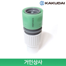가쿠다이 대구경 호스 커넥터 (568-091) 일제 18미리 물호스 연결구 KAKUDAI