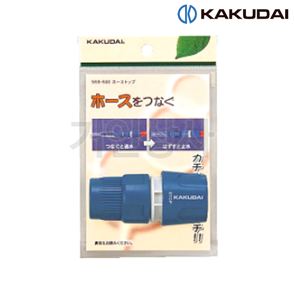 가쿠다이 워터스톱 호스 커넥터(568-600) 일제 KAKUDAI 호스연결구 원터치 니플